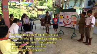 028+เพลงโรงเรียนคุณธรรม+ร ร บ้านแม่คะเมย+มูลนิธิยุวสถิรคุณ