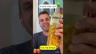 ליקר תפוז  סינצ׳לו