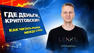 Секреты профи: как читать рынок между строк? Кто двигает цену? Кластерный анализ от Ноя