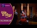 Unforgettable Moments: Palkon Ki Chhaon Mein | Full Episode - 265 | Dangal 2