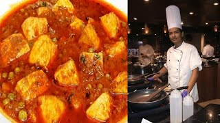 होटल वाला मटर पनीर | Matar Paneer Recipe | Restaurant Style Matar Paneer | Chef Sunil Singh |