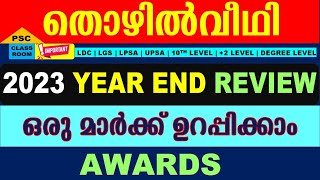 SURE QUESTIONS | 2023 AWARDS | CURRENT AFFAIRS | YEAR END REVIEW