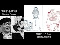 中国語 これであなたも早稲田「通」になれるかも❗️知られざる歴史＆秘話❗️早稲田八景❗️ 村上春樹 鉄腕アトム 手塚治虫 中国人 youtuber ユーチューバー