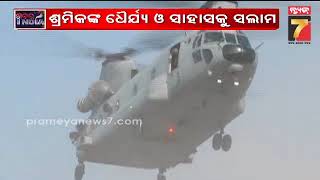 ଖବର iNDIA : ଶ୍ରମିକଙ୍କ ଧୈର୍ଯ୍ୟ ଓ ସାହସକୁ ସଲାମ,୧୭ ଦିନର ସଫଳ କାହାଣୀ || Uttarkashi Tunnel Rescue Operation