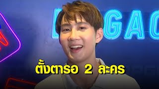 ‘กัปตัน ชลธร’ กำลังมีละครทางหน้าจอช่อง 3 ครั้งแรก ถึง 2 เรื่อง “รักสุดใจยัยตัวแสบ – มาตาลดา”