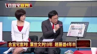 03212015正晶限時批-壹新聞 P4 速審速決　合宜宅宣判快得離譜？