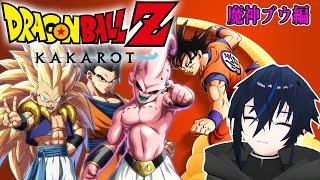 魔人ブウ復活!!【ドラゴンボールカカロット】