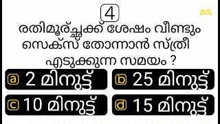 PART  | മലയാളം ക്വിസ് | GENERAL KNOWLEDGE | MCQ | IQ | PSC | INTERESTING GK | QUIZ MANIA MALAYALAM