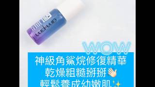 ampm 1000分子玻尿酸角鯊烷修護精華/一滴舒膚  油封乾粗皺