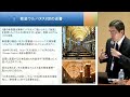 【基調講演１】教皇たちと日本 川村信三先生