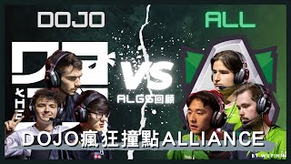 【Apex 精華】｜ALGS回顧Dojo瘋狂撞點Alliance！鹿死誰手！？（附Mande視角）｜【PING遊戲翻譯精華】