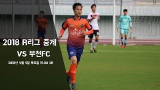 강원FC R리그 3라운드 부천전 (풀영상)