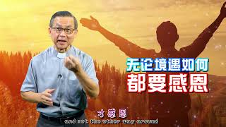 Link Building | 先感恩 后快乐 Give Thanks First, Happiness Second