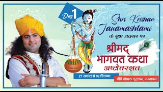 Live | Shrimad Bhagwat Katha | PP Shri Aniruddhacharya Ji Maharaj | Vrindavan, 27.08.2021-- Day -1