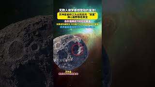 灵神星被称之为太阳系中的“首富”，总价值高达700亿亿美金！