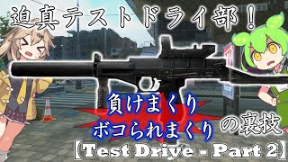 【Escape from Tarkov】迫真テストドライ部！SR-2Mで死にまくりの裏技.SoT【Test Drive - Part 2】【タルコフ】