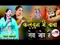 कलयुग में बाबा तेरा जोर है पकड़ो न हाथ ये कमजोर है। Parvinder Palak / Mauranipur bhajan sandhya 2024