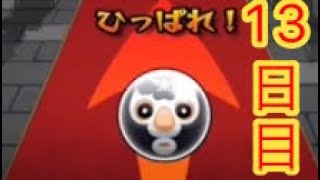 【モンスト】ショッカーアイテムガチャ13日目