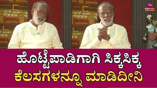 Kari Subbu Interview | ಹೀರೋ ಆಗಬೇಕು ಅಂತ ನಾನು ಸಿನಿಮಾ ಇಂಡಸ್ಟ್ರಿಗೆ ಬಂದಿದ್ದೆ