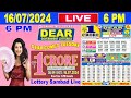 Sikkim Lottery Sambad Live 6pm 16.07.2024 | Lottery Live