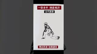 中国功夫——古南拳教程