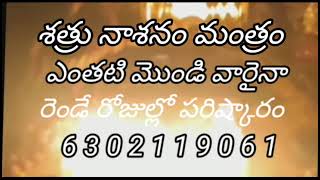 శత్రు నాశనం కేవలం రెండు రోజుల్లో స్త్రీ పురుష వశీకరణం గురూజీ సెల్ నెంబర్# psychologist 63021 19061