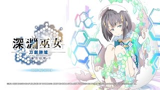 [ 遊戲錄播] 刀劍神域 －虛空幻界－深淵巫女　第１章 幻霧探求者 #01 小三再臨