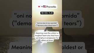 Japanese Proverbs To English - Lesson 52 #shorts #japanese #japan #learnjapanese #proverbs