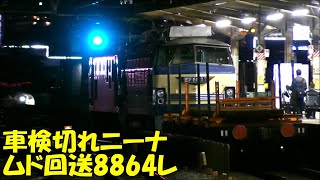 【速報】車検切れのニーナ 8864レで無動力回送 EF210＋EF66 27＋チキ2両【石山駅】