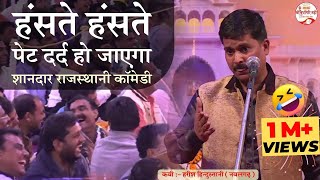 Kavi Harish Hindustani Nawalgarh | कवि हरीश हिंदुस्तानी | Hasya Kavi Sammelan | Comedy | Latest