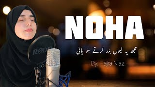 Mujpe kyun band karte ho paaniُ noha 🖤(vocals only) | Hajra Niaz |