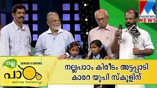 നല്ലപാടം വിജയികൾ | മനോരമ ന്യൂസ്