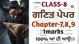 pseb 8th class mathematics paper 2025 | 25 feburary 2025 | pseb class 8 mathematics paper 2025#pseb