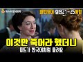 [M통합21-25] 이것만 죽어라 해보세요. 미드가 한국어처럼 들려요 | 21~25강 통합-패턴영어 실전