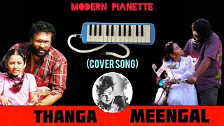 Thanga Meengal Anandha Yazhai Video Songs Free Download
