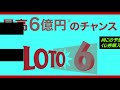 第1517回ロト6結果第1518回ロト6予想 当選実績掲載