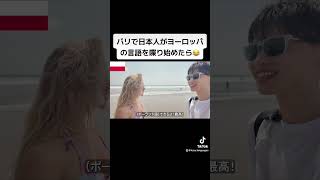 バリで日本人がヨーロッパの言語を喋り始めたら😂