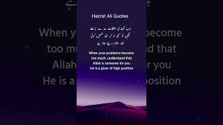 Hazrat Ali Best Quotes | Best Urdu Quotes #quotes #motivational #motivation #ytshorts