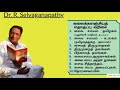 எட்டாம் திருமுறை பாடல்கள் panniru thirumurai பன்னிரு திருமுறைகள் ஒலிக்களஞ்சியம்