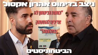 ניצב בדימוס אהרון אקסול : ״הפשיעה בעולם הערבי עוברת כל גבול!״ | שיחת ביטחון 37#