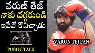 Varun Tej Fan Crazy Review On Ghani Movie | Ghani Movie Public Talk | Varun Tej | Telugu Varthalu