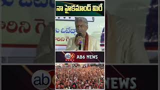 నా హైకమాండ్ మీరే..#vaishnaviprasad #ab6news #shorts #elections2024 #brahmins