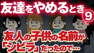 【２ch壮絶】お父さんがリストラされてお母さんが逃げて一人で〇〇しながら小学生の弟を養ってた友人と友やめした！他！【ゆっくり解説】友達をやめるとき9