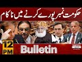 Constitutional Amendment | Maulana Fazal Ur Rehman | News Headlines 12 PM | Express News