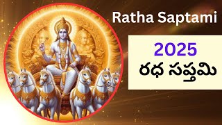 Ratha Saptami 2025 Date \u0026 Time ||  రథ సప్తమి తేదీ 2025 ||  రథ సప్తమి  స్నాన సమయం 2025