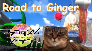 Road to Ginger: #ファンタズムセブン 第一次調査（撮って出し）