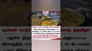 ஆண்கள் மட்டும் பங்கேற்கும் வினோத திருவிழா!