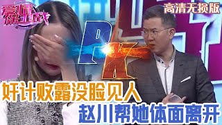 【高清無損版-愛情保衛戰】美女玩膩帥哥要換人，用奸計搞臭男友的名聲，導師戳穿後美女沒臉見人了