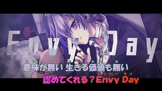 【カラオケ】ENVY(エンヴィ)《ゆきむら。》(Off Vocal)±0