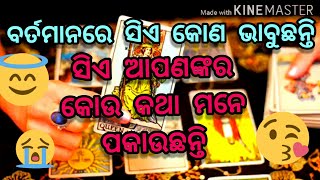 ବାଛନ୍ତୁ ଗୋଟିଏ card ଓ ଜାଣନ୍ତୁ ନିଜର ଭବିଷ୍ୟତ  kon sia mana dukha karuchanti????|